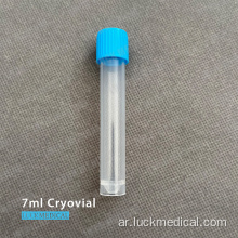 Cryovials تخزين السائل 7 مل FDA